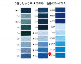 オリムパス刺繍糸<br />5番　/ 372 A【ネコポス可】