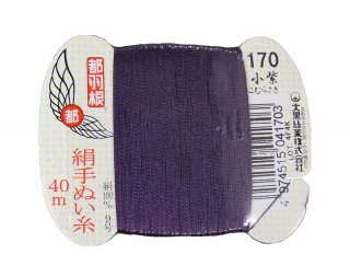 都羽根　絹手縫糸　９号<br />４０ｍカード巻　１７０番　小紫【ネコポス可】