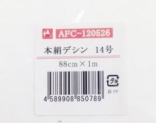 アートフラワー造花布地5種・本絹デシン×2・サテン・ポプリン・・うす絹各1m アートフラワー造花布地5種・本絹デシン・サテン・ポプリン