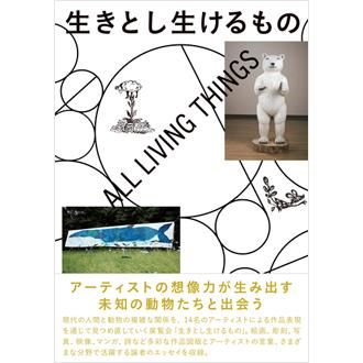 生きとし生けるものーall Living Things Nadiff Online