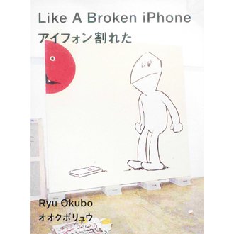 サイン本/Signed】Like A Broken iPhone | アイフォン割れた - NADiff 