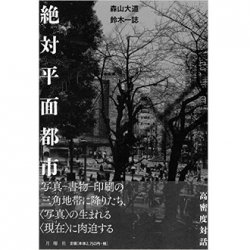 森山大道 Daido Moriyama - NADiff Online