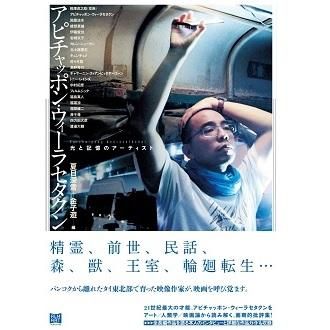 廃盤】『世紀の光』アピチャッポン・ウィーラセタクン(DVD)【セル版