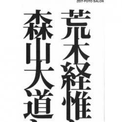 アートポスター 荒木経惟 エキシビジョンポスター 荒木経惟 - NADiff Online