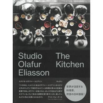 スタジオオラファーエリアソンスタジオ・オラファー・エリアソン キッチン Studio Olafur Eli…