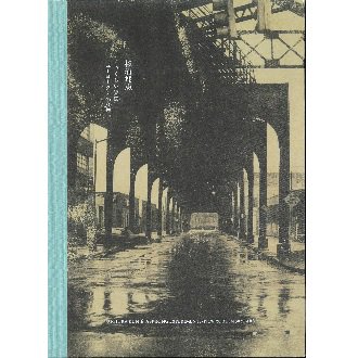 杉浦邦恵 うつくしい実験 ニューヨークとの50年 展 図録 - NADiff Online