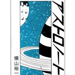 横山裕一 - NADiff Online 横山裕一 - NADiff Online