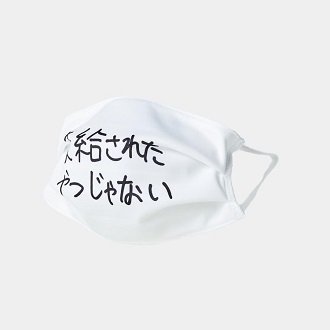 The Masks 「加賀美 健 / KEN KAGAMI」 - NADiff Online