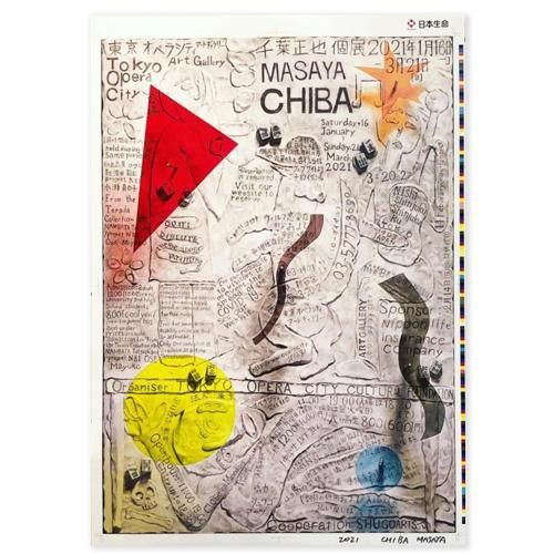 サイン入り/Signed】千葉正也 個展 展覧会オリジナルポスター