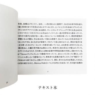 Acchi Cocchi Bacchi 高橋彩子　作品集BACCHI WORKS Acchi Cocchi Bacchi 高橋彩子｜作品集『BACCHI WORKS