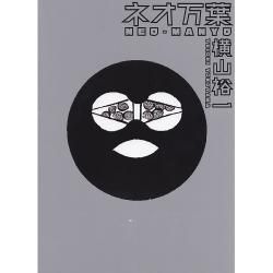 横山裕一 - NADiff Online 横山裕一 - NADiff Online