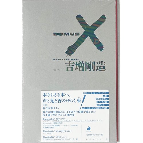 吉増 剛造 『Domus X』 - NADiff Online