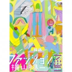 横山裕一 - NADiff Online