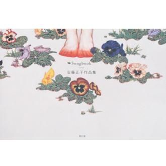 Songbook 安藤正子作品集｜青幻舎 SEIGENSHA Art Publishing, Inc.