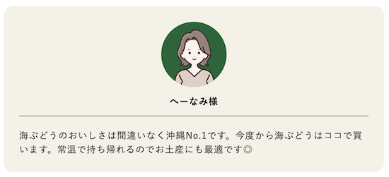海ぶどう感想2