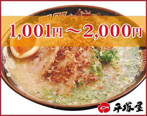 1001円〜2000円【価格別】