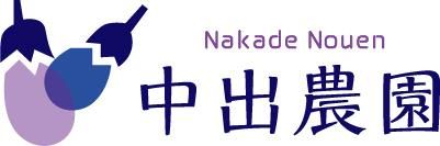 泉州水なす中出農園/水ナス通販