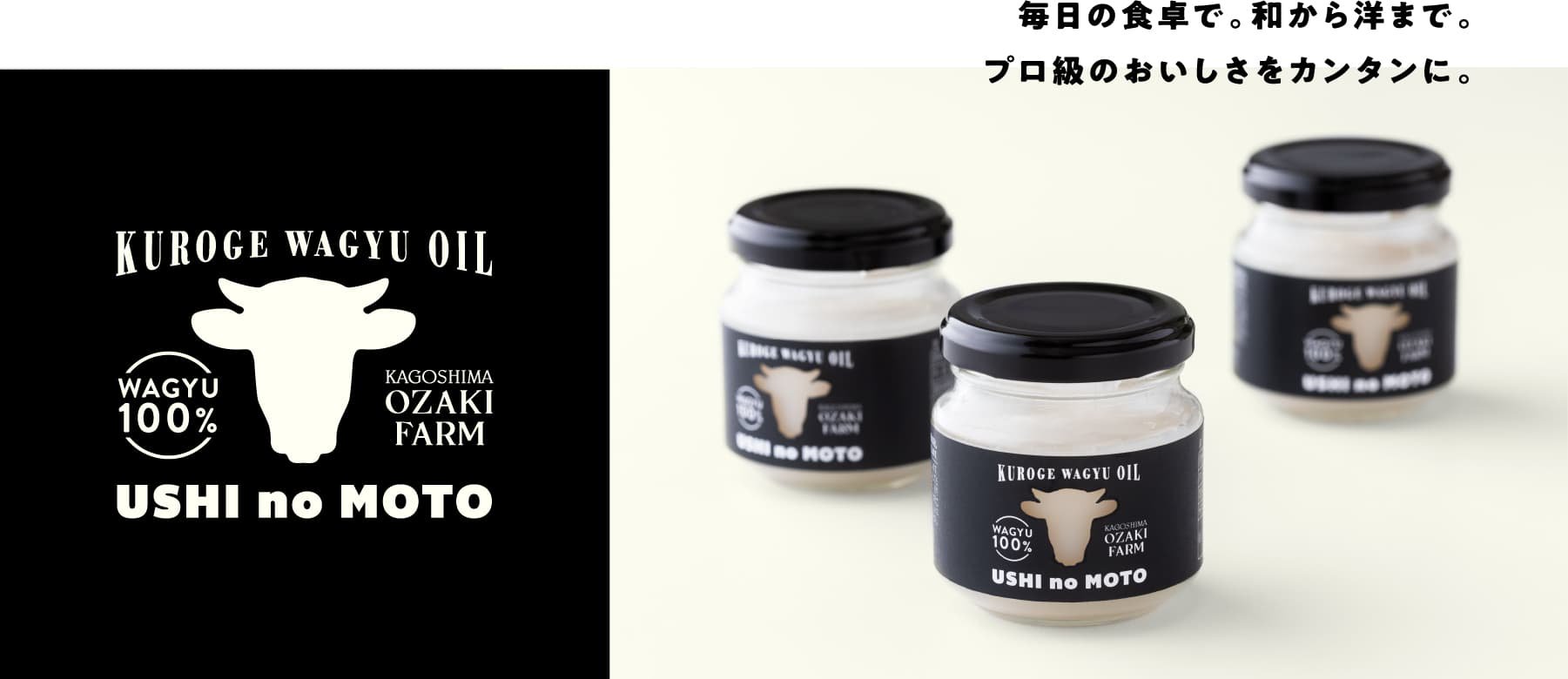 黒毛和牛100% 万能調味料 USHI no MOTO（うしのもと）