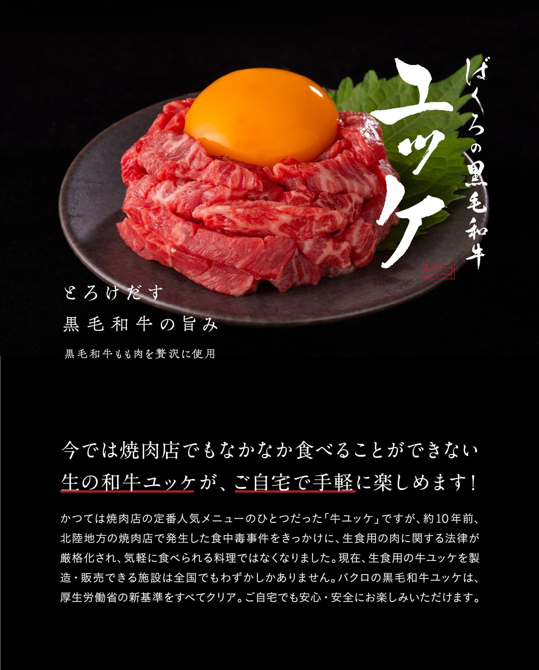 送料無料！黒毛和牛ユッケ 送料無料｜生食用】国産黒毛和牛 ユッケ・鹿児島県産黒毛和牛 牛