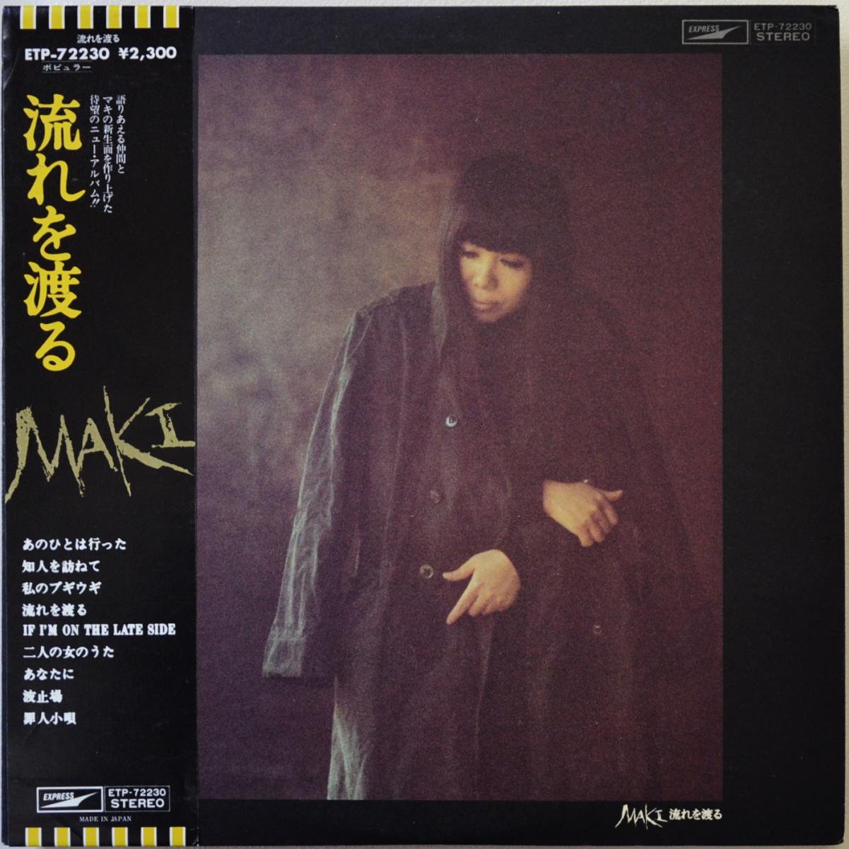 浅川マキ MAKI ASAKAWA / 流れを渡る (LP) - HIP TANK RECORDS
