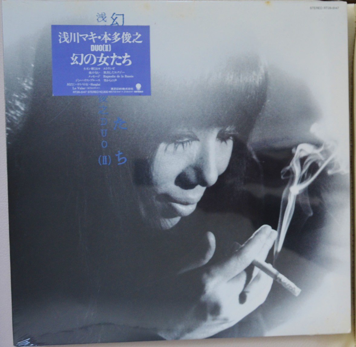 浅川マキ・本多俊之 DUO (II) (MAKI ASAKAWA・TOSHIYUKI HONDA) / 幻の女たち (LP)