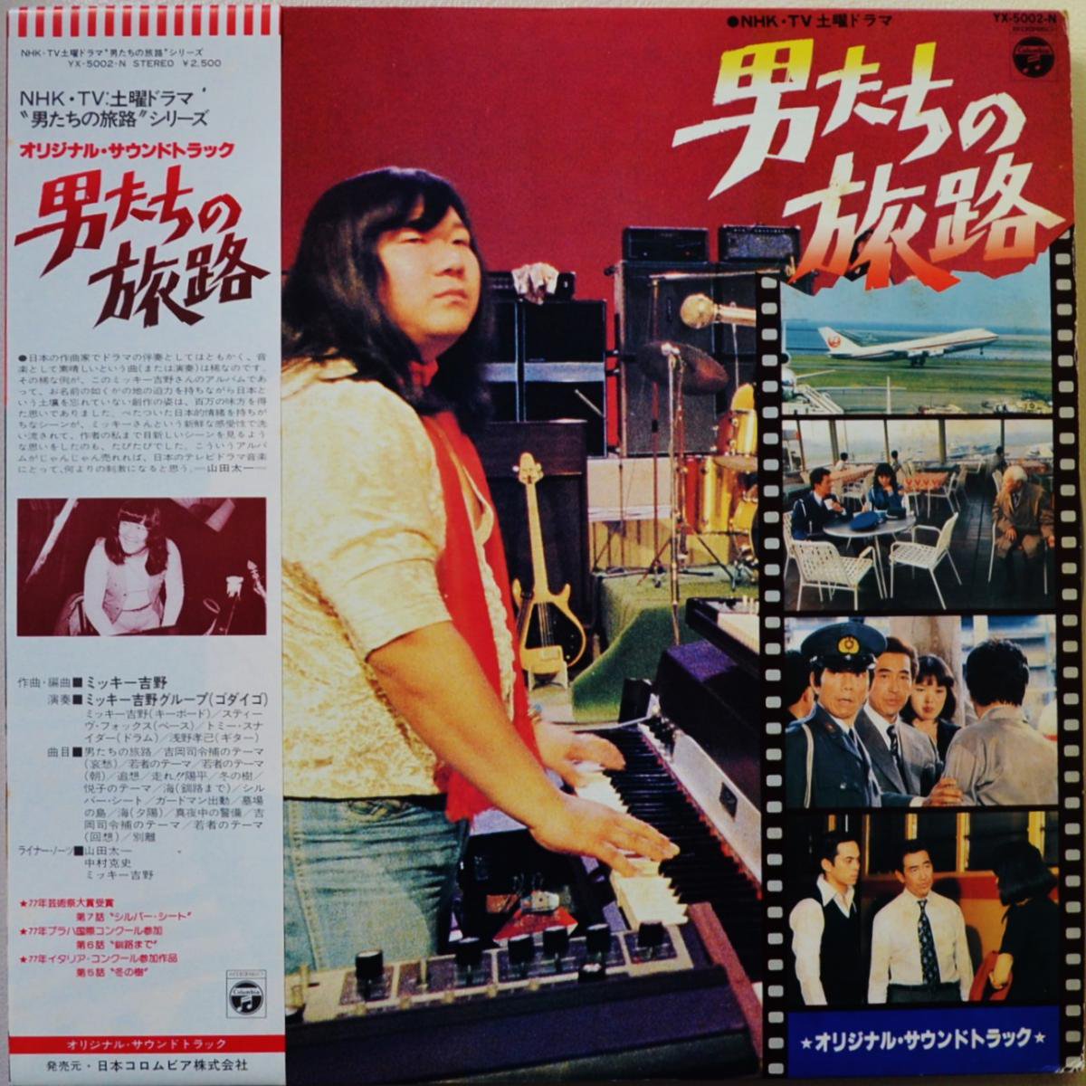 O.S.T. (ミッキー吉野グループ) / 男たちの旅路 (NHK・TV土曜ドラマ) (LP) - HIP TANK RECORDS