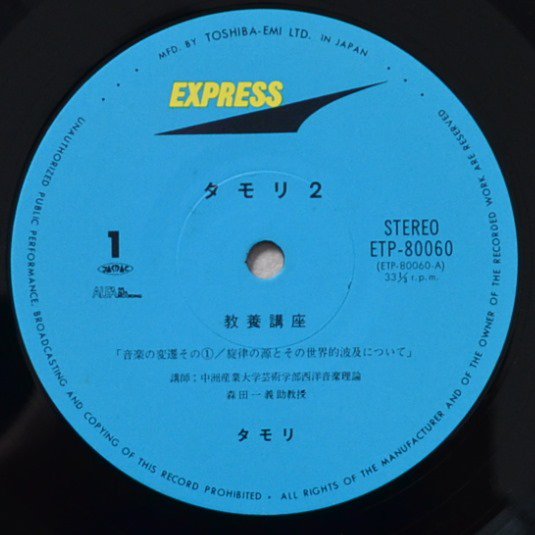 タモリ TAMORI / タモリ 2 (LP) - HIP TANK RECORDS