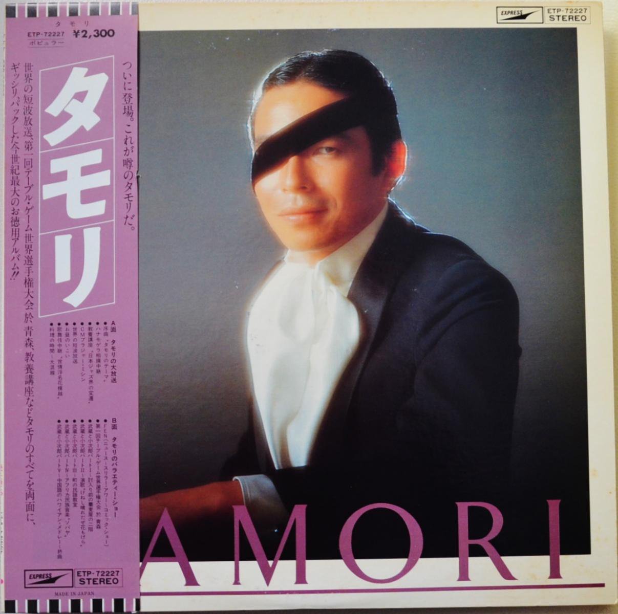 タモリ TAMORI / タモリ (LP) - HIP TANK RECORDS