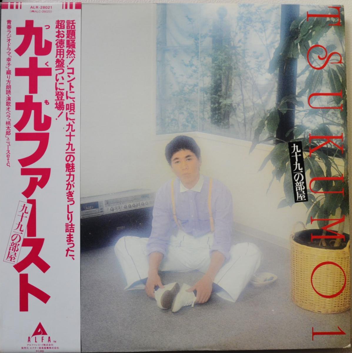 九十九一 HAJIME TSUKUMO / 九十九一の部屋 / TSUKUMO 1 (LP) - HIP