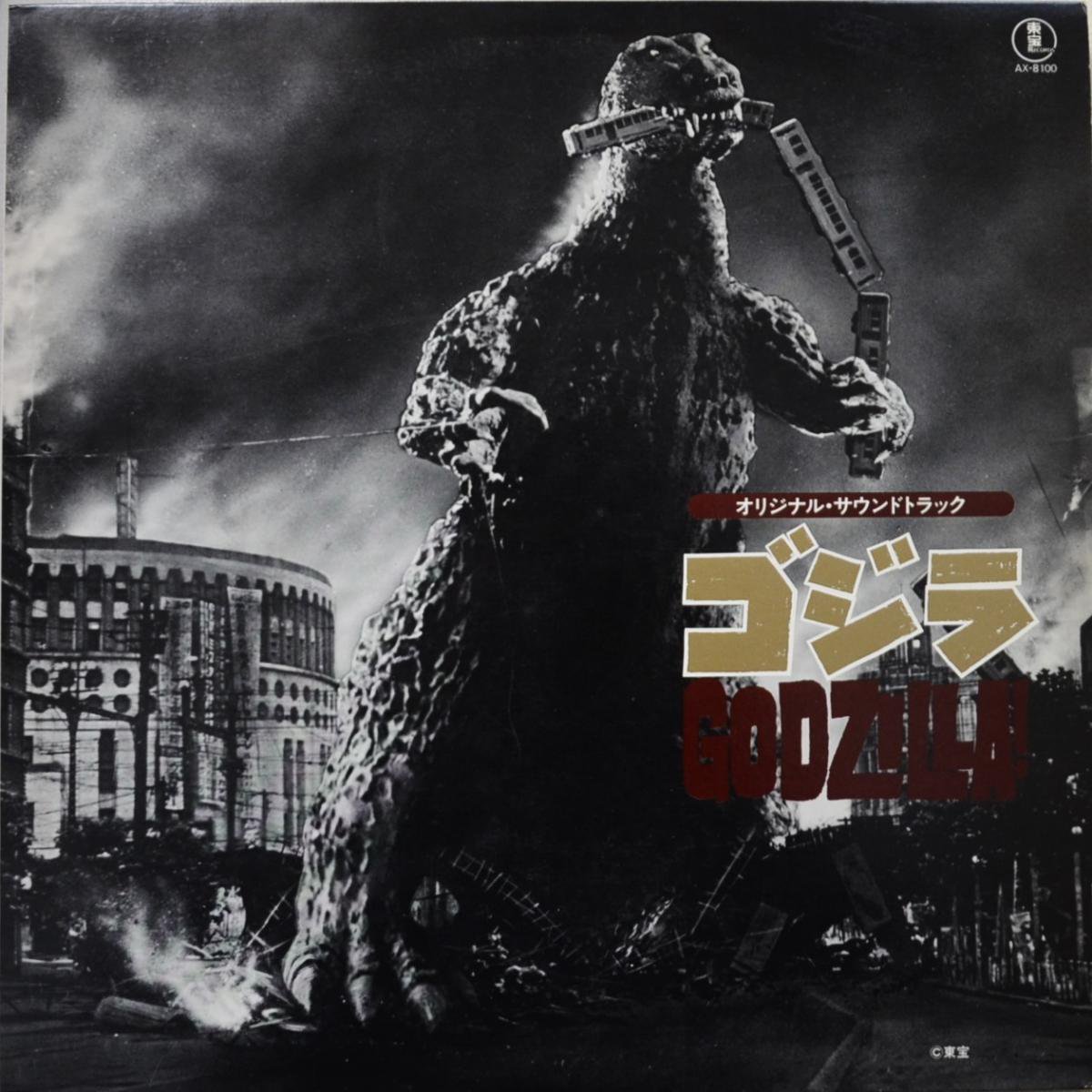 Godzilla Soundtrack レコード2LPゴジラ サウンドトラック-