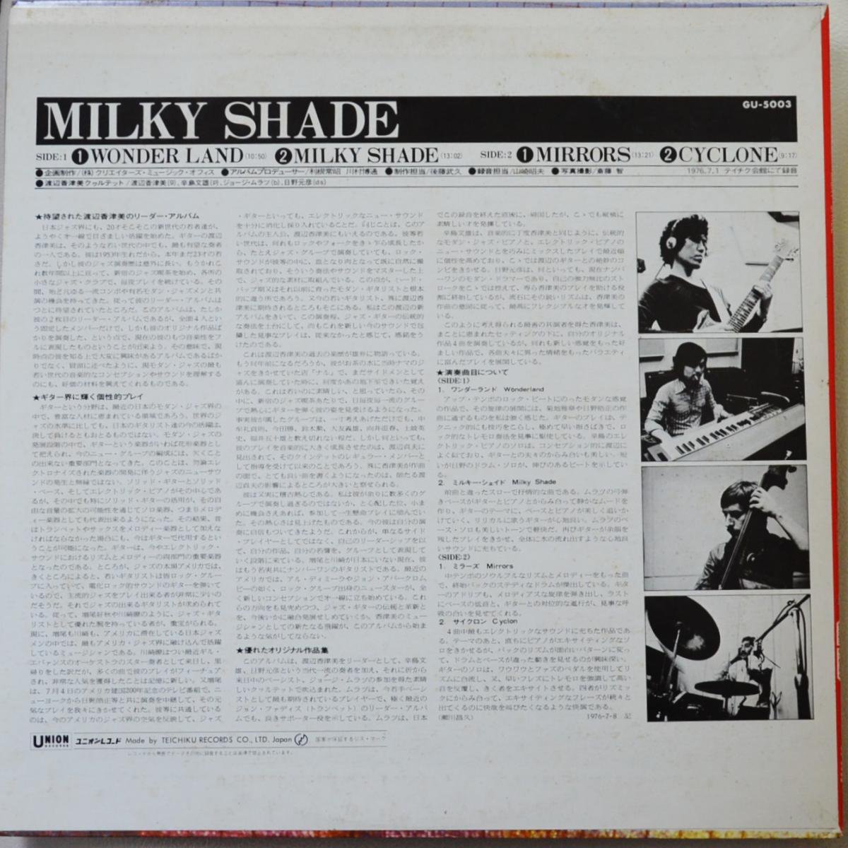 渡辺香津美クワルテット KAZUMI WATANABE QUARTET / ミルキー・シェード MILKY SHADE (LP) - HIP TANK  RECORDS