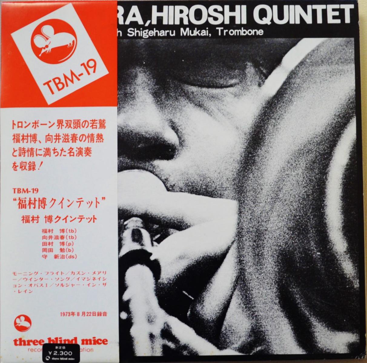 ʡ¼ƥå HIROSHI FUKUMURA QUINTET / ʡ¼ ޽ MORNING FLIGHT (LP)