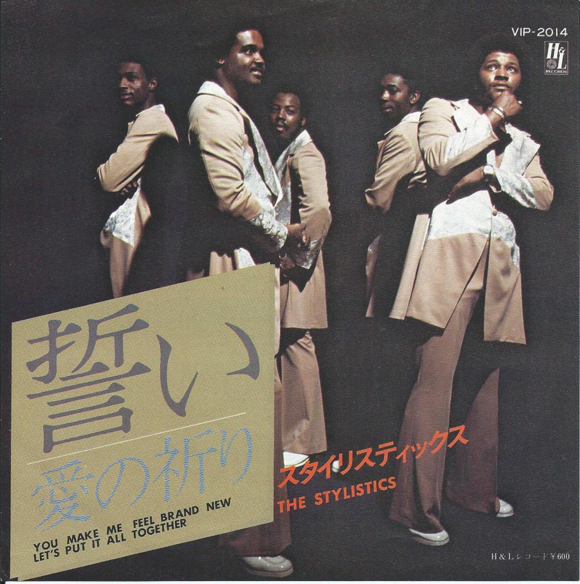 スタイリスティックス THE STYLISTICS / 誓い YOU MAKE ME FEEL BRAND