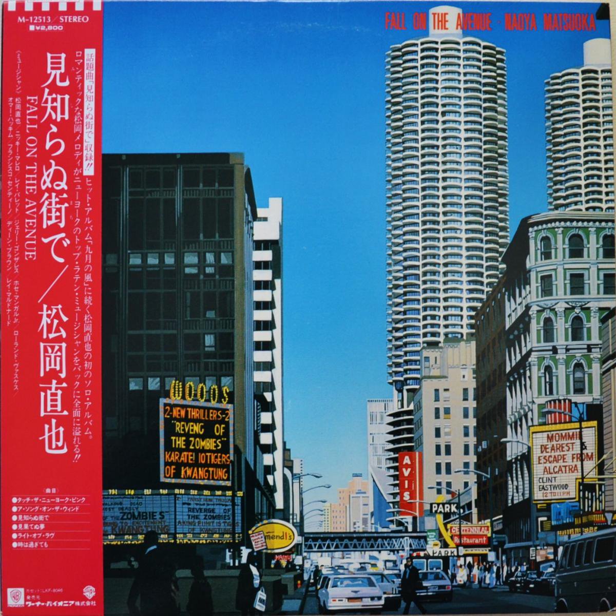 松岡直也 NAOYA MATSUOKA / 見知らぬ街で FALL ON THE AVENUE (LP)