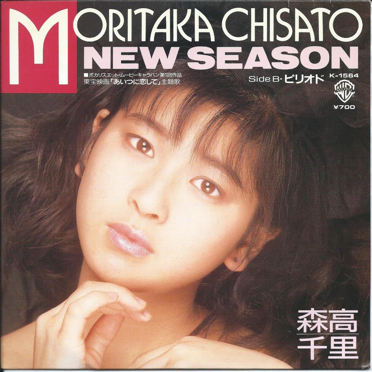 森高千里 CHISATO MORITAKA / NEW SEASON / ピリオド (7