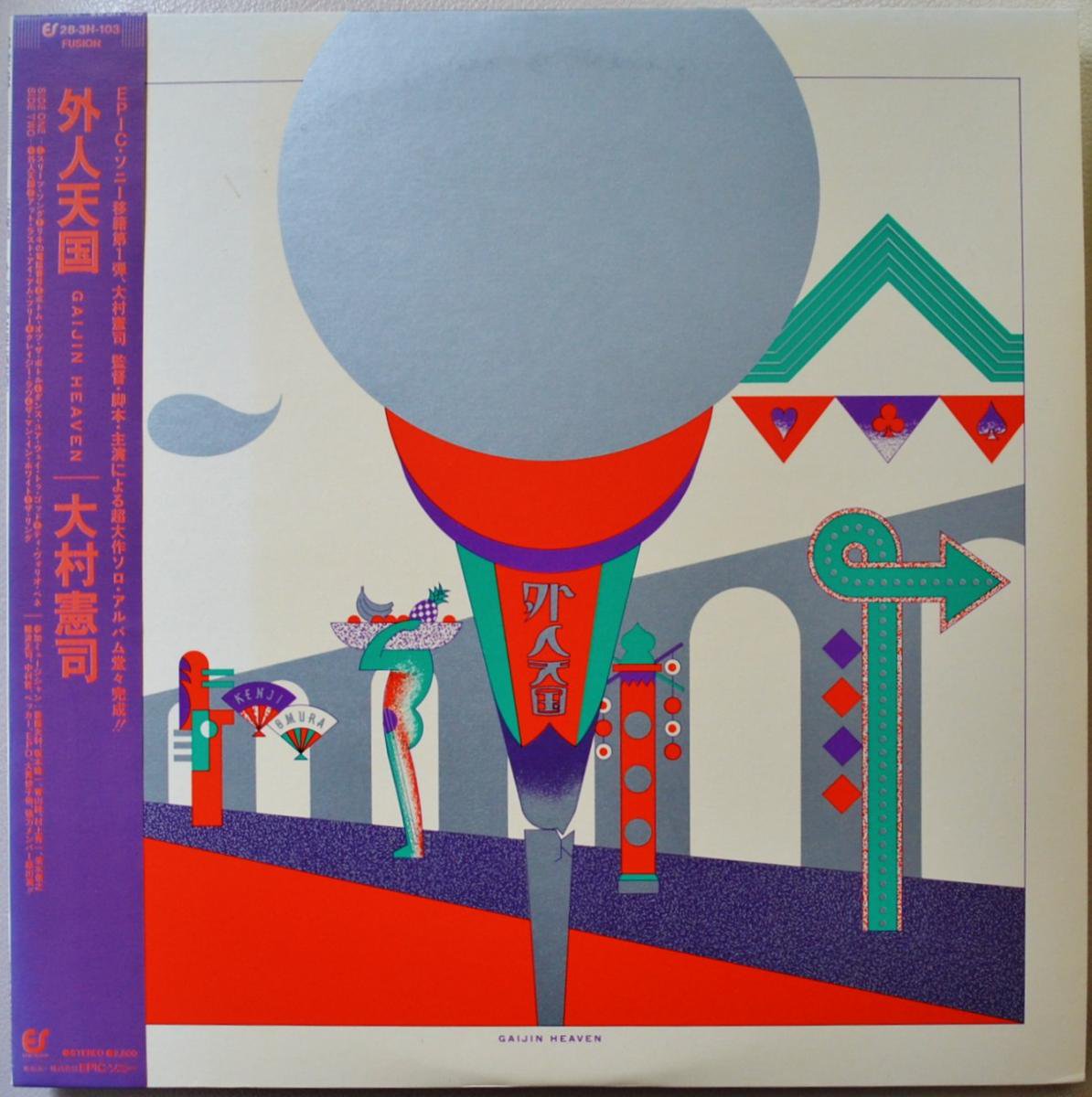 大村憲司 KENJI OMURA / 外人天国 GAIJIN HEAVEN (LP) - HIP TANK RECORDS