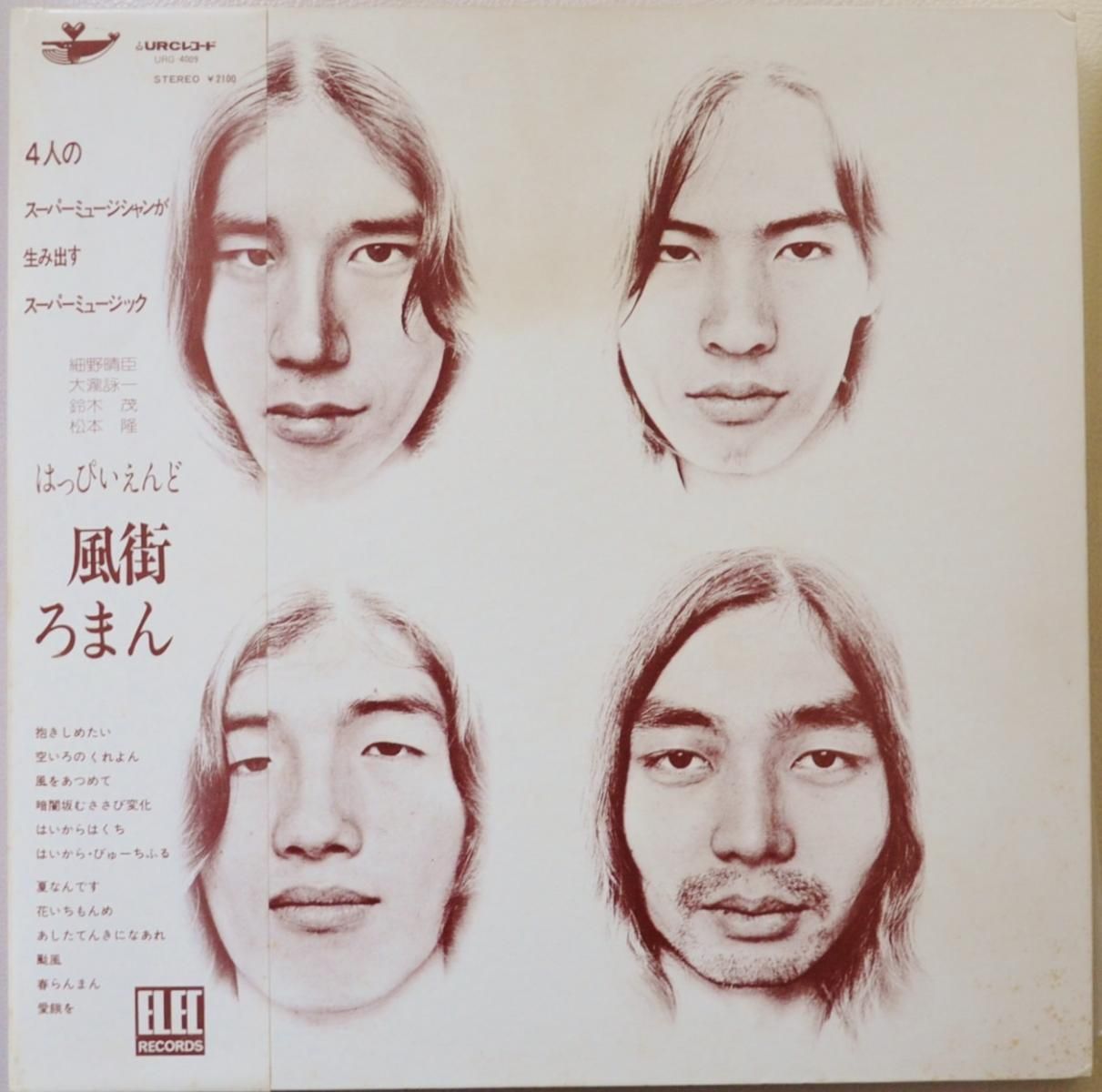 はっぴいえんど / 風街ろまん (LP) - HIP TANK RECORDS はっぴいえんど / 風街ろまん (LP) - HIP TANK RECORDS
