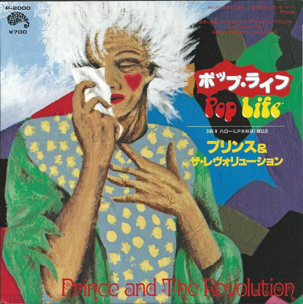 プリンス & ザ・レヴォリューション PRINCE AND THE REVOLUTION