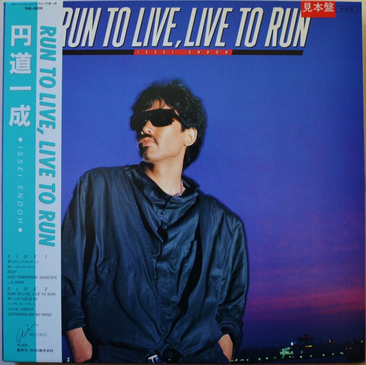 円道一成 ISSEI ENDOH / RUN TO LIVE,LIVE TO RUN (LP) - HIP