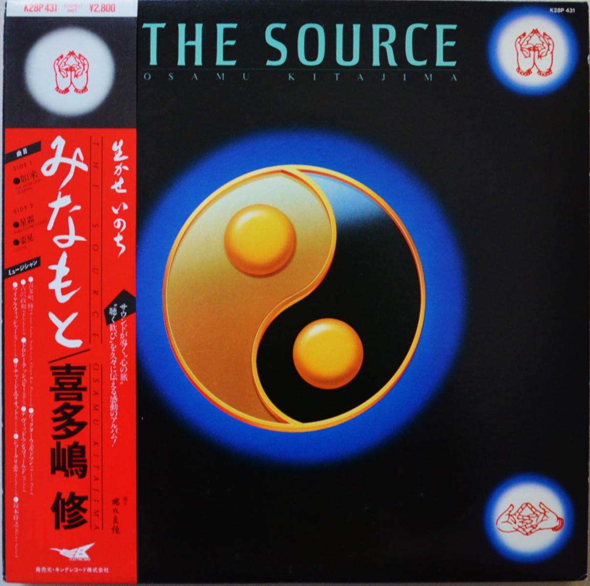 喜多嶋修 OSAMU KITAJIMA / みなもと THE SOURCE (LP) - HIP TANK RECORDS