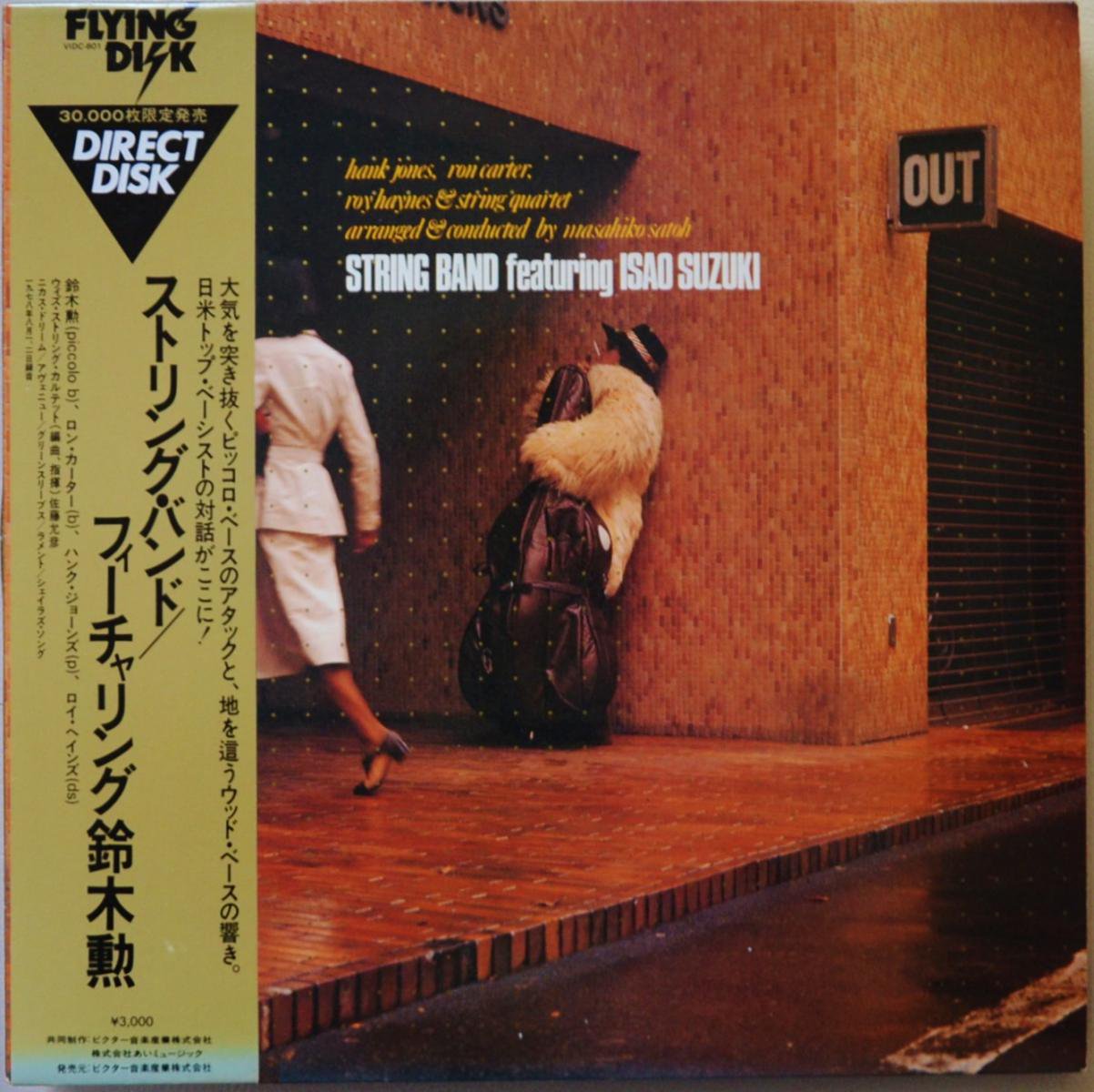 ストリング・バンド・フューチャリング 鈴木勲 / STRING BAND featuring  ISAO SUZUKI (LP)