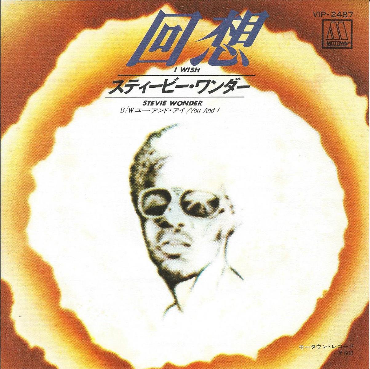 スティービー ワンダー Stevie Wonder 回想 I Wish ユー アンド アイ You And I 7 Hip Tank Records