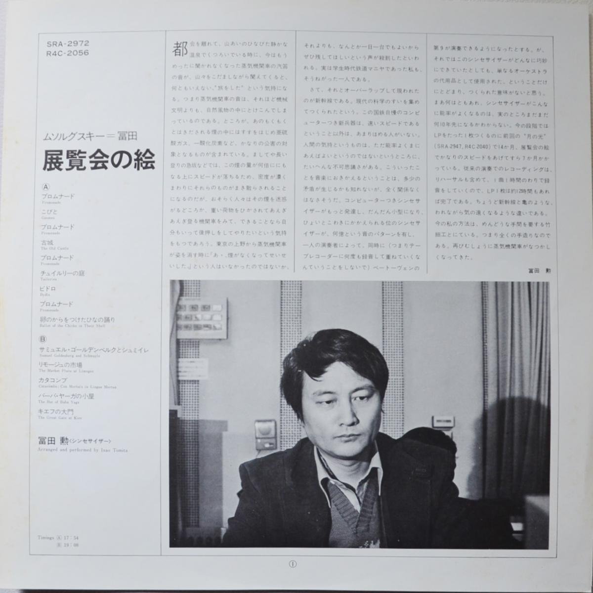 冨田勲 / ISAO TOMITA / 展覧会の絵 PICTURES AT AN EXHIBITION (LP) - HIP TANK RECORDS