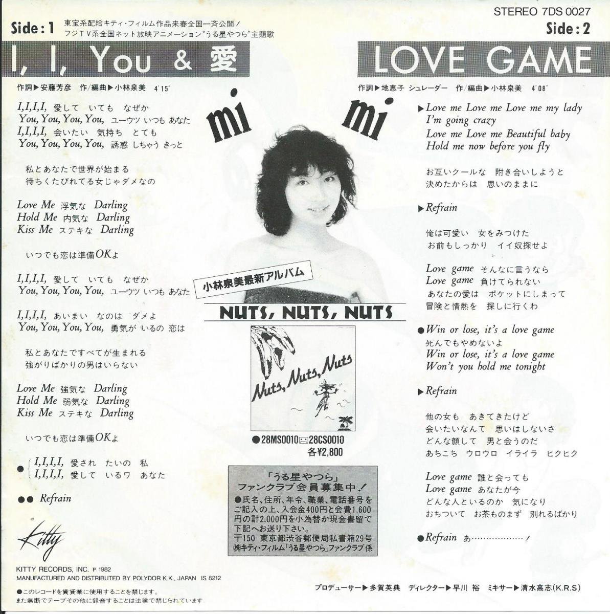 小林泉美 MIMI / I,I, YOU & 愛 / LOVE GAME (うる星やつら) (7