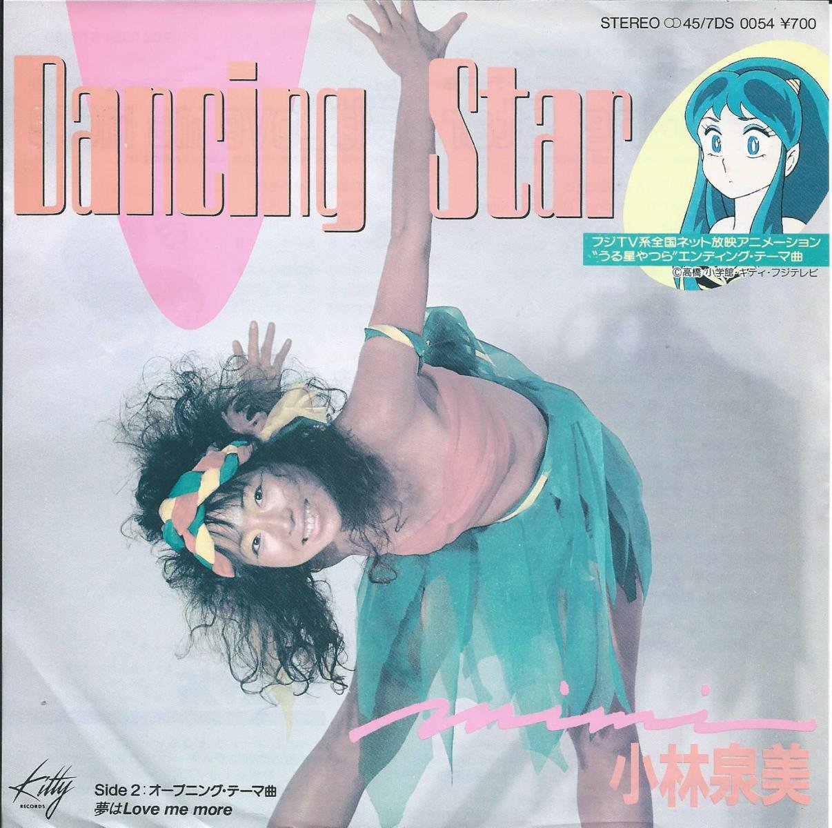 小林泉美 MIMI / DANCING STAR / 夢はLOVE ME MORE (うる星やつら) (7