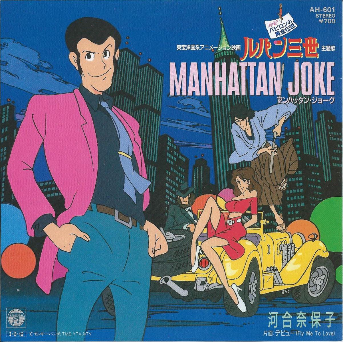 河合奈保子 NAOKO KAWAI (大野雄二) / デビュー / MANHATTAN JOKE