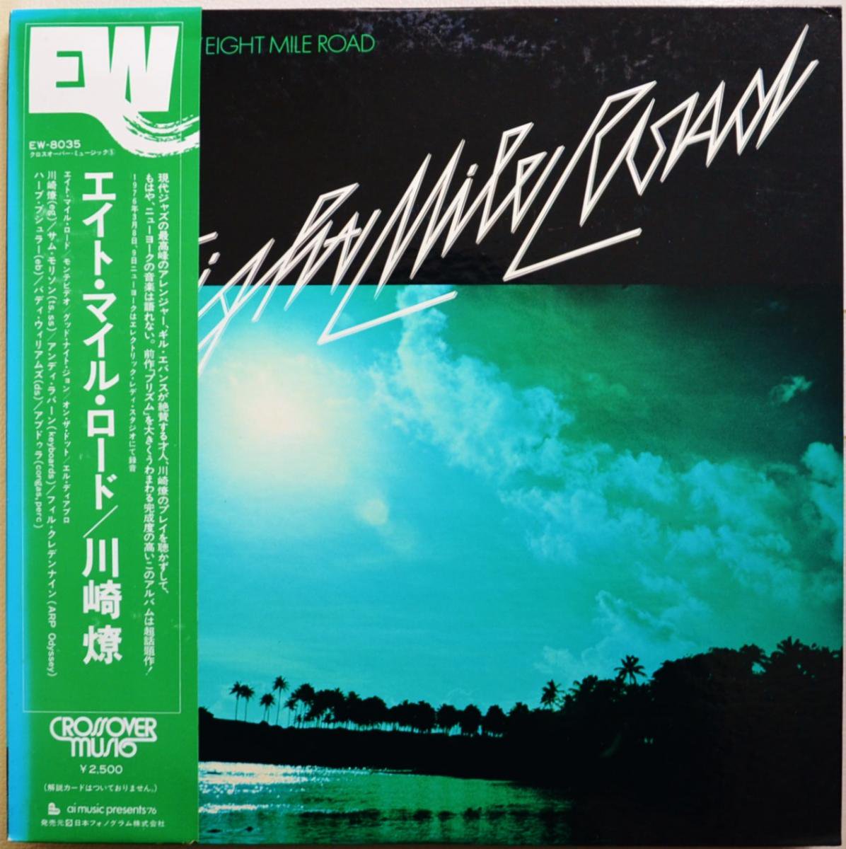 川崎燎 RYO KAWASAKI / エイト・マイル・ロード EIGHT MILE ROAD (LP