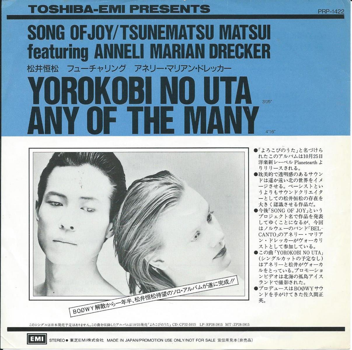 ﾾ,ͥ꡼ޥꥢ󡦥ɥå SONG OF JOY / TSUNEMATSU MATSUI / ӤΤ YOROKOBI NO UTA (7