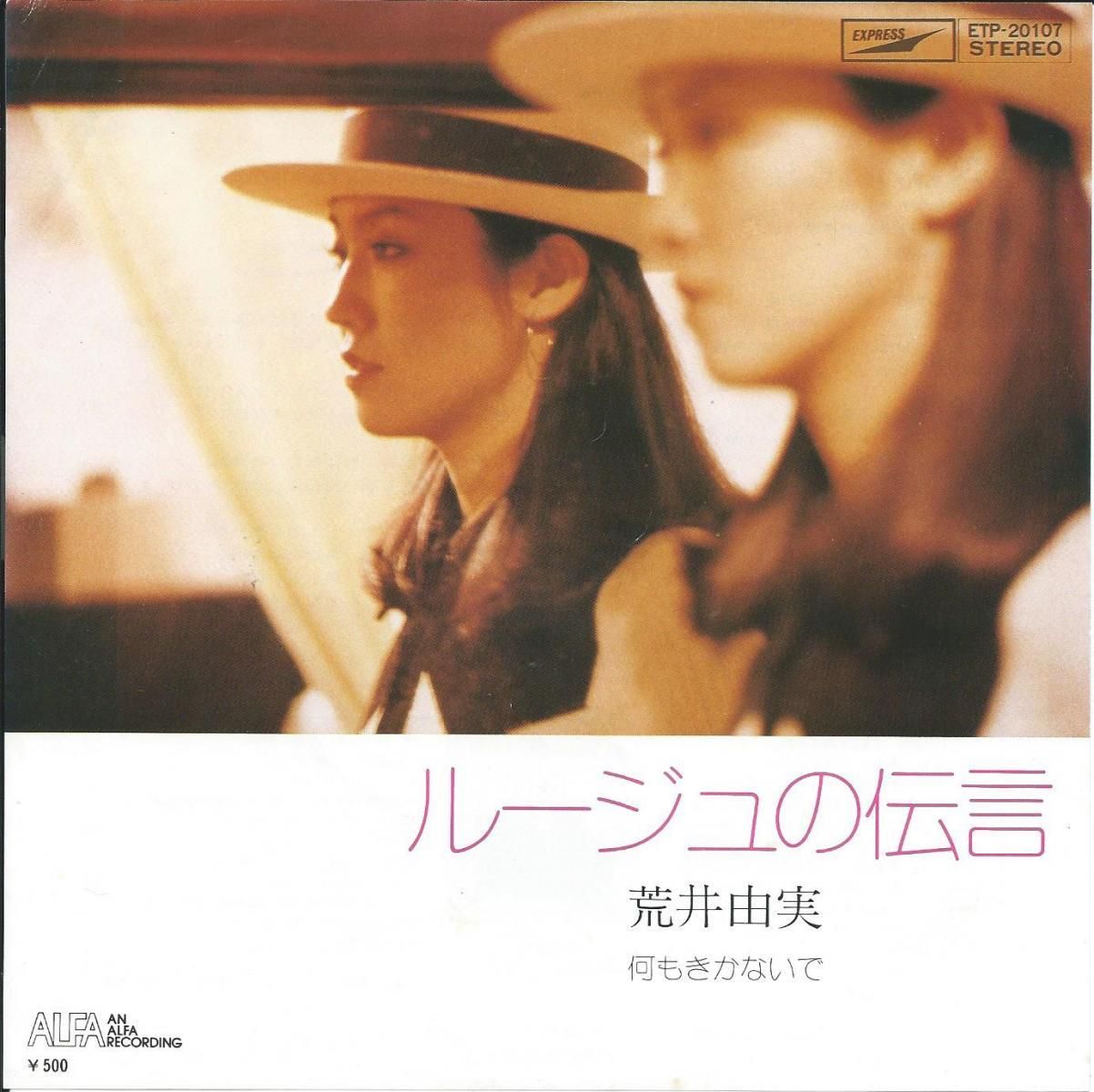 荒井由実 Yumi Arai ルージュの伝言 何もきかないで 7 Hip Tank Records 荒井由実 Yumi Arai ルージュの伝言 何もきかないで 7 Hip Tank Records