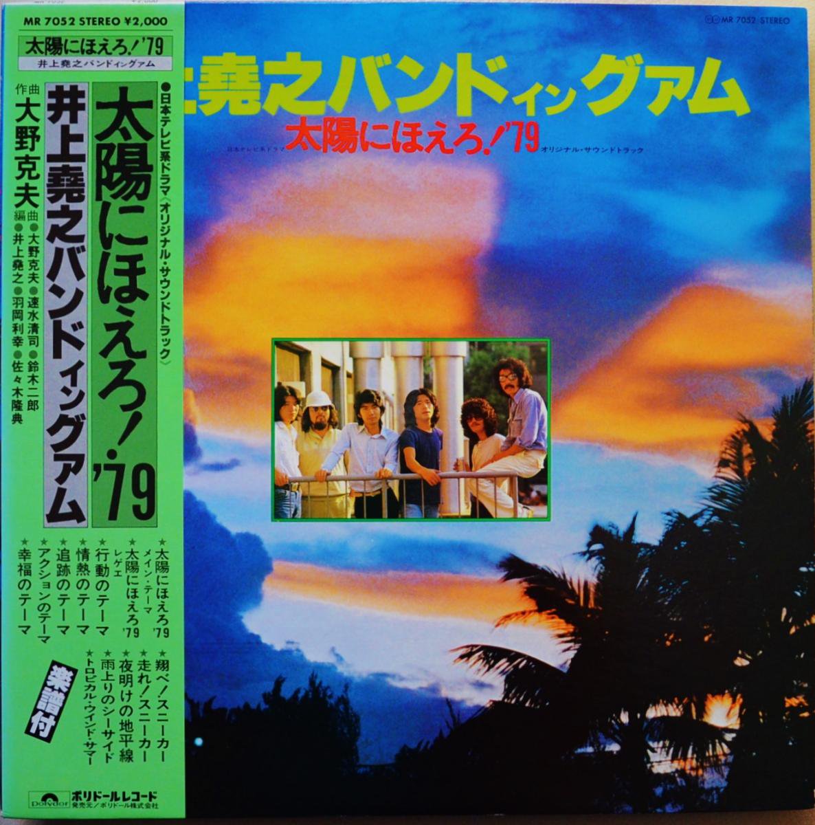 井上堯之バンド イン グアム / 井上堯之バンド イン グアム 太陽にほえろ!  '79 (オリジナル・サウンド・トラック) (LP)